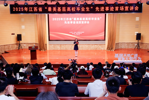 基層天地廣闊 青春大有作為——省人社廳舉辦2025...